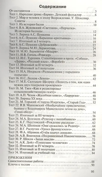 Литература. 7 класс. Контрольно-измерительные материалы. ФГОС - фото 2