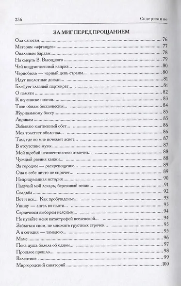 След земного бытия. Автобиографическая повесть в стихах - фото 4