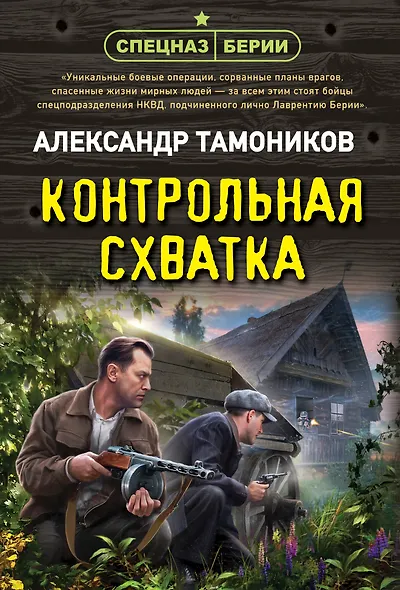 Контрольная схватка - фото 1