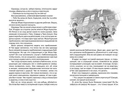 Детство Чика - фото 5