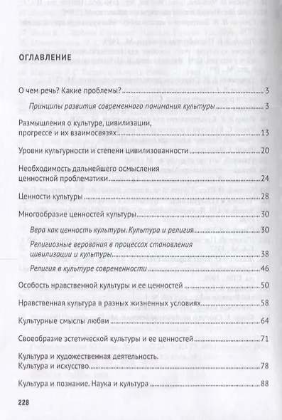Проблемы современной культурологии и культуры.Монография.-М.:Проспект,2018. - фото 2