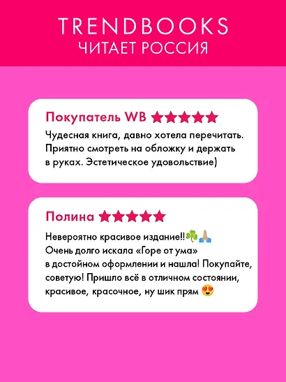 Горе от ума - фото 6
