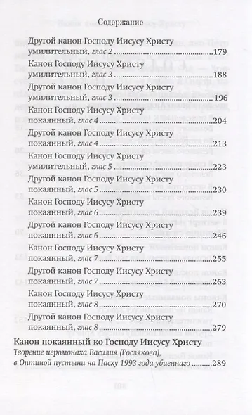 Господи, помилуй! Покаянные каноны - фото 3