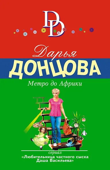 Метро до Африки - фото 1