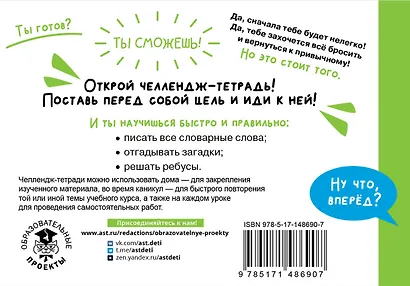 Русский язык. Выучу все словарные слова. 1-4 классы - фото 2