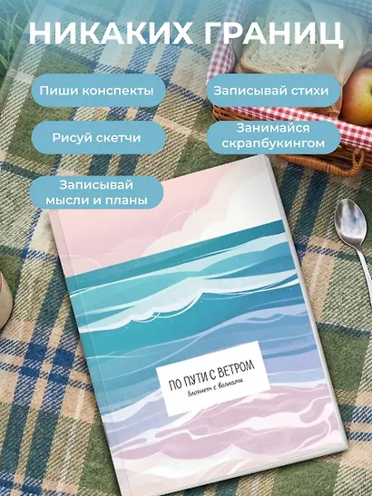 Книга для записей А5 32л "По пути с ветром. Блокнот с волнами" скрепка - фото 5