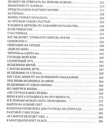 Боже, ты слышишь меня - фото 5