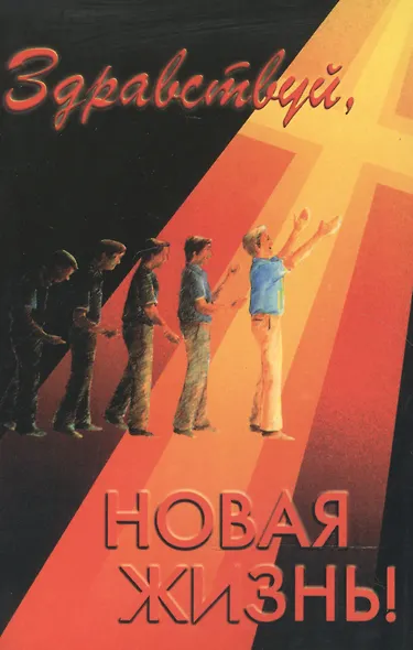 Здравствуй новая жизнь. Издательство новая жизнь. Издательство новая жизнь. Данте а. Новая жизнь ульяновск.