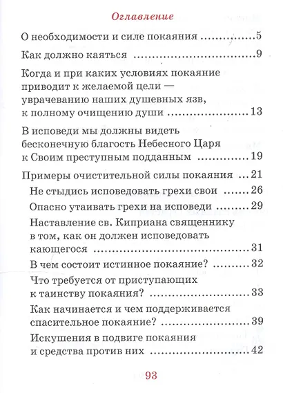 Православная исповедь - фото 2