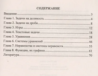 Математика. 9-11 классы. Формирование предметных умений. Решение задач повышенной сложности. ФГОС - фото 2