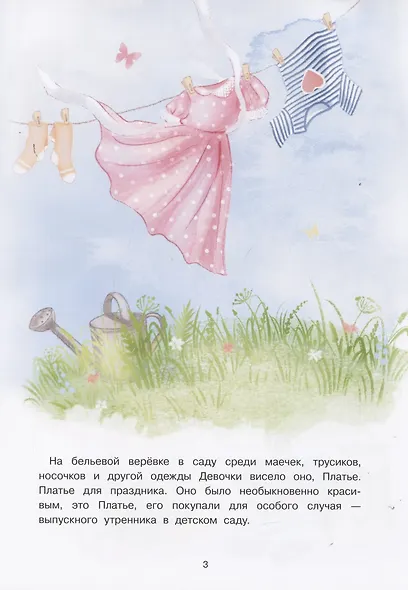 Самое любимое Платье - фото 3