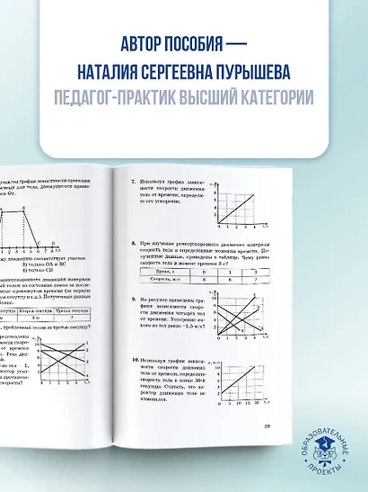 ОГЭ. Физика. Новый полный справочник для подготовки к ОГЭ - фото 6