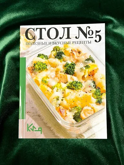 Стол №5. Полезные и вкусные рецепты - фото 6
