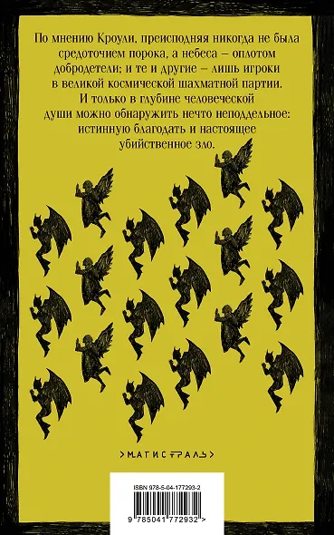 Благие знамения - фото 2