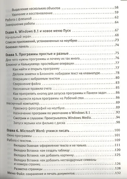 Ноутбук: учиться никогда не поздно. 4-е изд. - фото 3