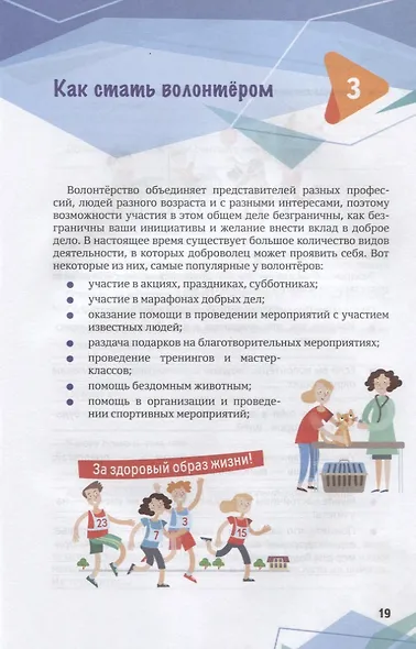 Волонтерство: шаг за шагом. Блокнот волонтера. Учебное пособие - фото 5