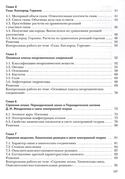 Химия. 8 класс. Задачник - фото 3