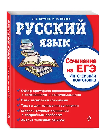 Русский язык. Сочинение на ЕГЭ. Интенсивная подготовка - фото 2