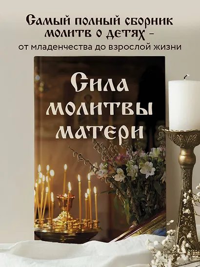 Сила молитвы матери - фото 4