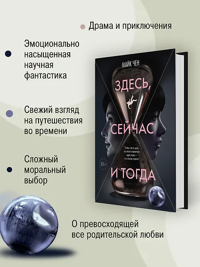 Здесь, сейчас и тогда - фото 5