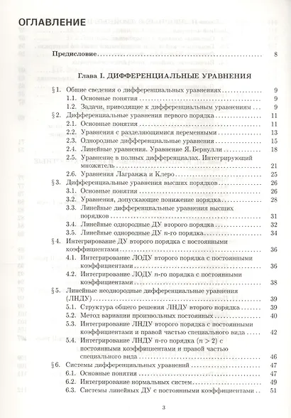 Конспект лекций по высшей математике. Ч.2. 35 лекций. 3-е изд. - фото 2