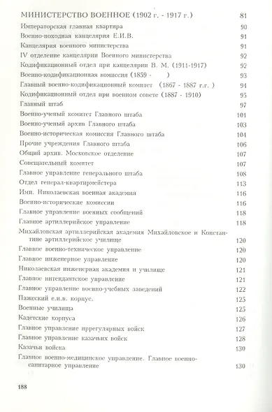 Каталог: Русские официальные и ведомственные издания XIX - начала XX века. Том 2 - фото 4