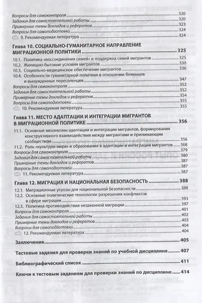 Миграционная политика: опыт России и зарубежных стран - фото 4