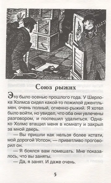 Рассказы о Шерлоке Холмсе - фото 3