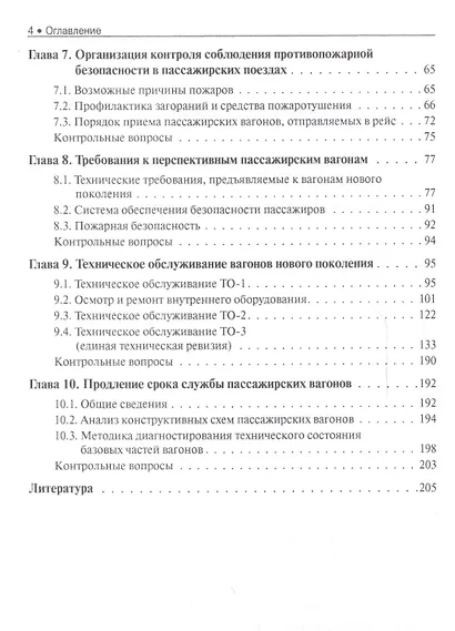 Техническое обслуживание и продление жизненного ресурса пассажирских вагонов - фото 3