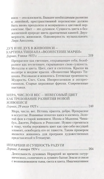 Сущность цветов - фото 6