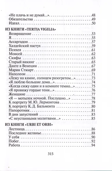 Валерий Брюсов. Стихотворения и поэмы - фото 3
