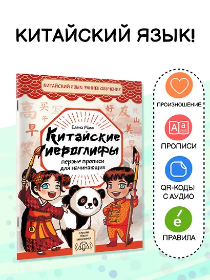 Китайские иероглифы. Первые прописи для начинающих - фото 4