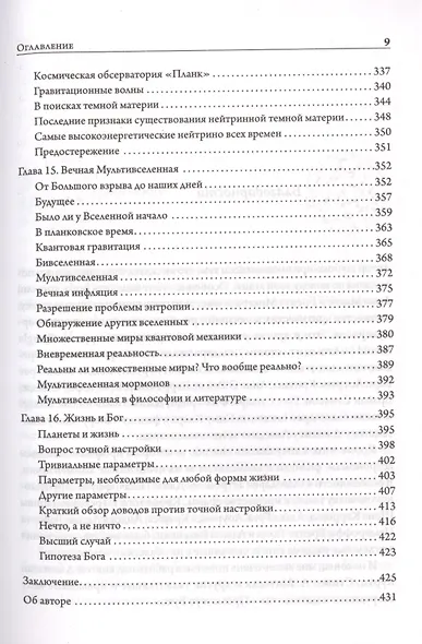 Бог и мультивселенная. Расширенное понятие космоса - фото 6