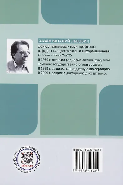 Каналы связи. Физические и компьютерные модели - фото 2