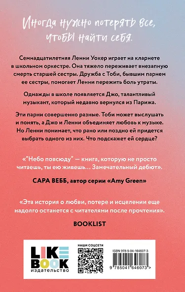 Небо повсюду - фото 2