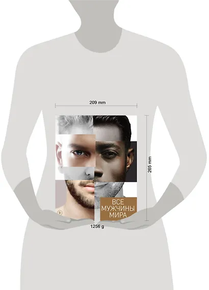 Все мужчины мира - фото 7