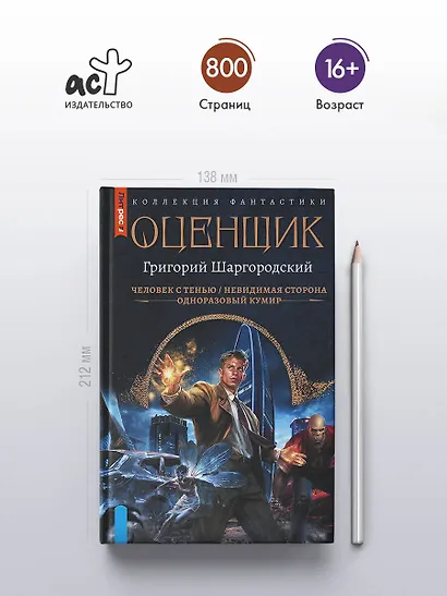 Оценщик-1 (сборник) - фото 4