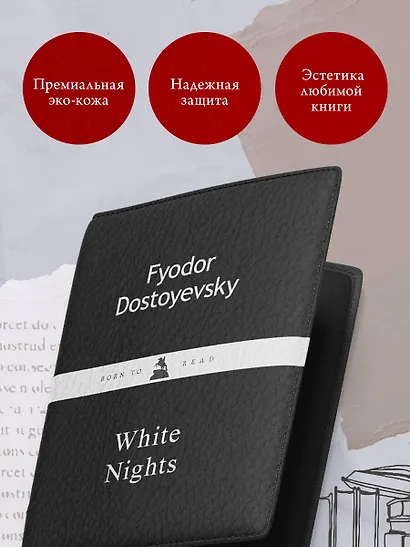 Обложка для паспорта из экокожи. Достоевский «Белые ночи» - фото 4