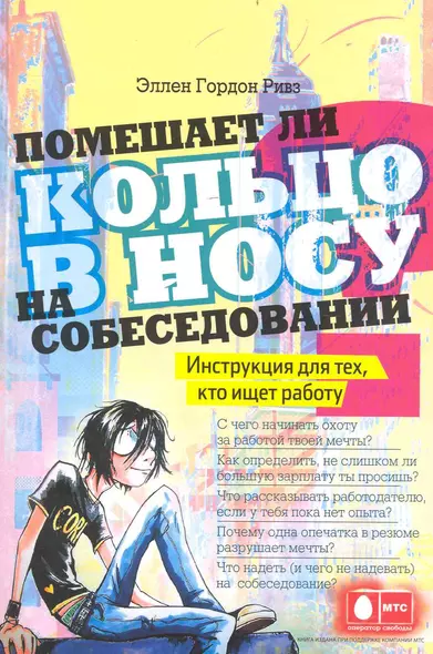 Помешает ли кольцо в носу на собеседовании? Инструкция для тех, кто ищет работу - фото 1