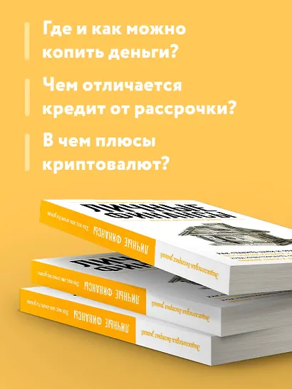 Личные финансы. Для тех, кто хочет все успеть - фото 6