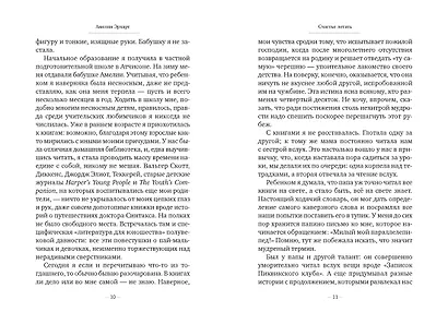 Счастье летать - фото 8