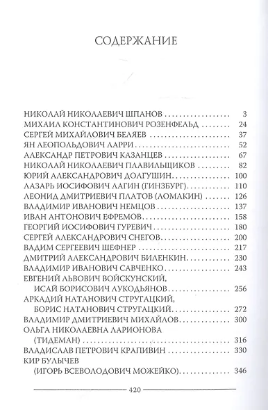 Красный сфинкс. Кн. 2. 4-е изд., доп - фото 2