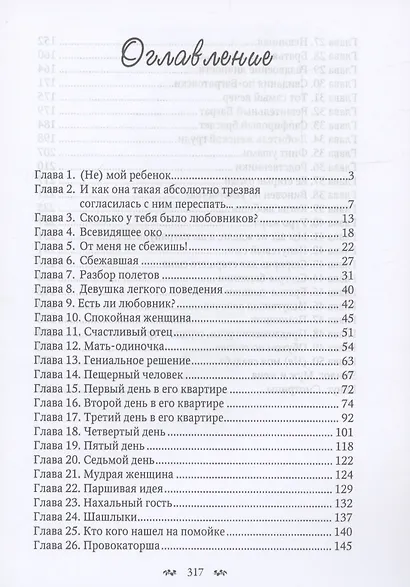 (Не) моя свадьба - фото 3