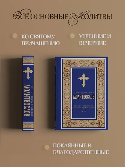 Полный православный молитвослов (синий) - фото 5