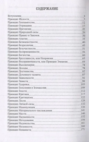 72 Принципа Каббалы, или 72 Деструктивных подхода к жизни - фото 2