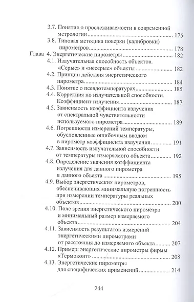 Измерение температуры пирометрами. Учебное пособие - фото 3
