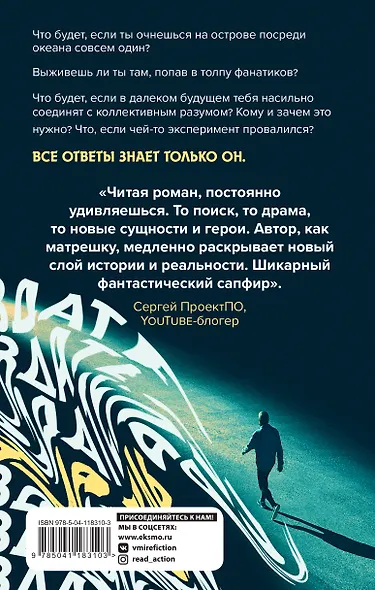 Создатель - фото 2