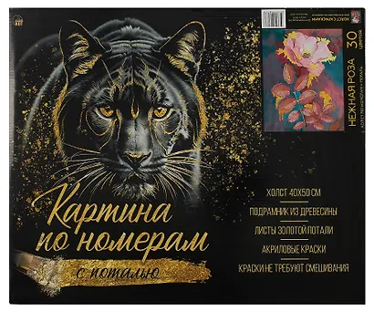 Холст с красками по номерам с поталью "Нежная роза", 40 х 50 см - фото 2