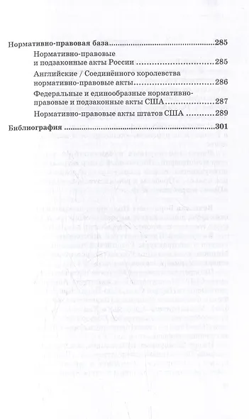 Альтернативы наследованию в российском и англо-американском праве: монография - фото 8