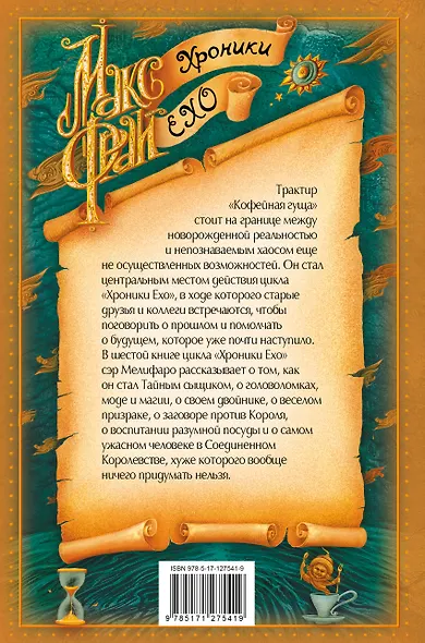 Обжора-хохотун - фото 2